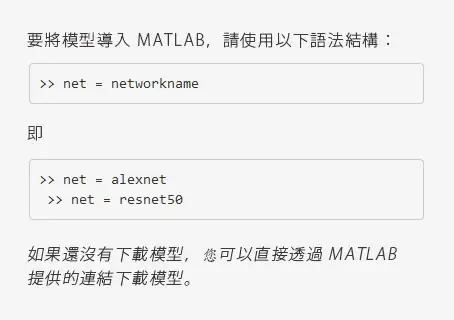 利用深度學習研究社區開發的成熟模型架構